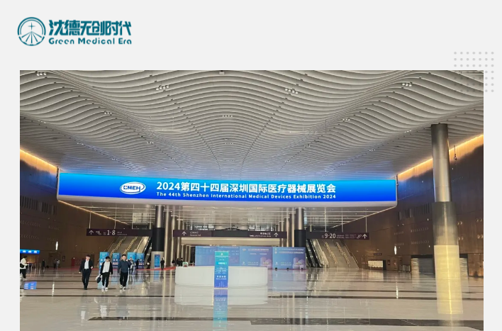 深圳医博会.png