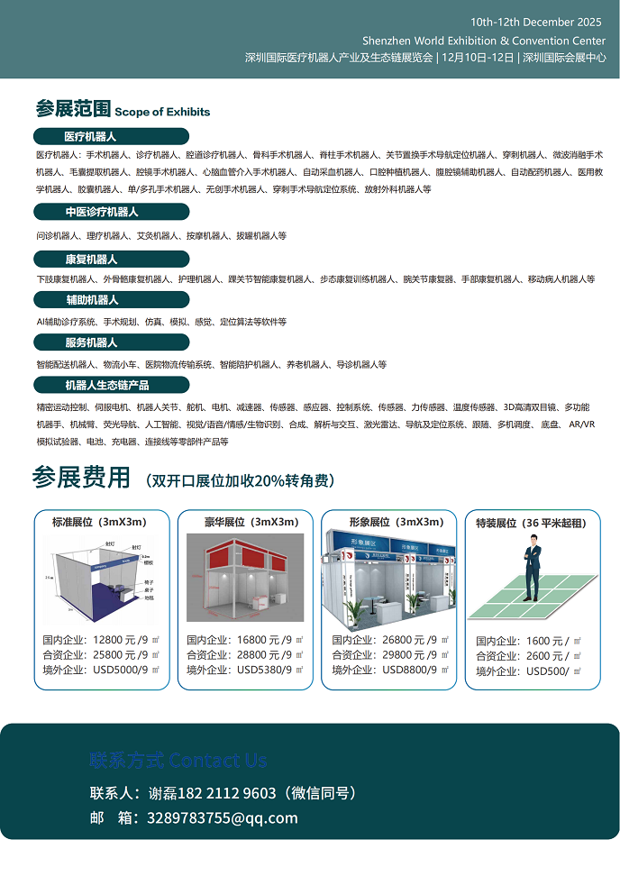 2025深圳国际医疗机器人展览会_03.bmp
