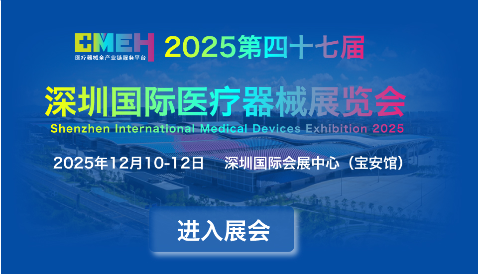 深圳医疗展.jpg