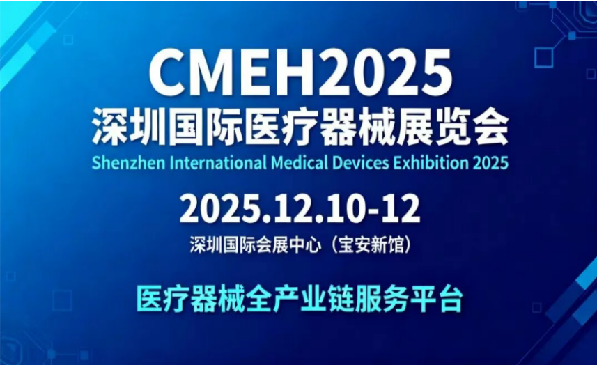 深圳国际医疗展.png 深圳国际医疗展.png