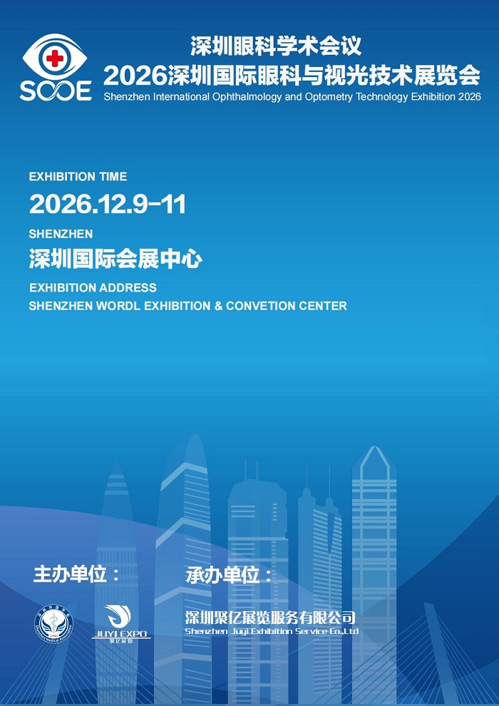 深圳国际眼科与视光技术展览会谢先生_01.jpg