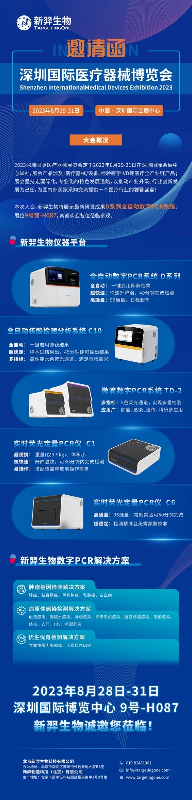 新羿生物亮相深圳国际医疗器械展览会