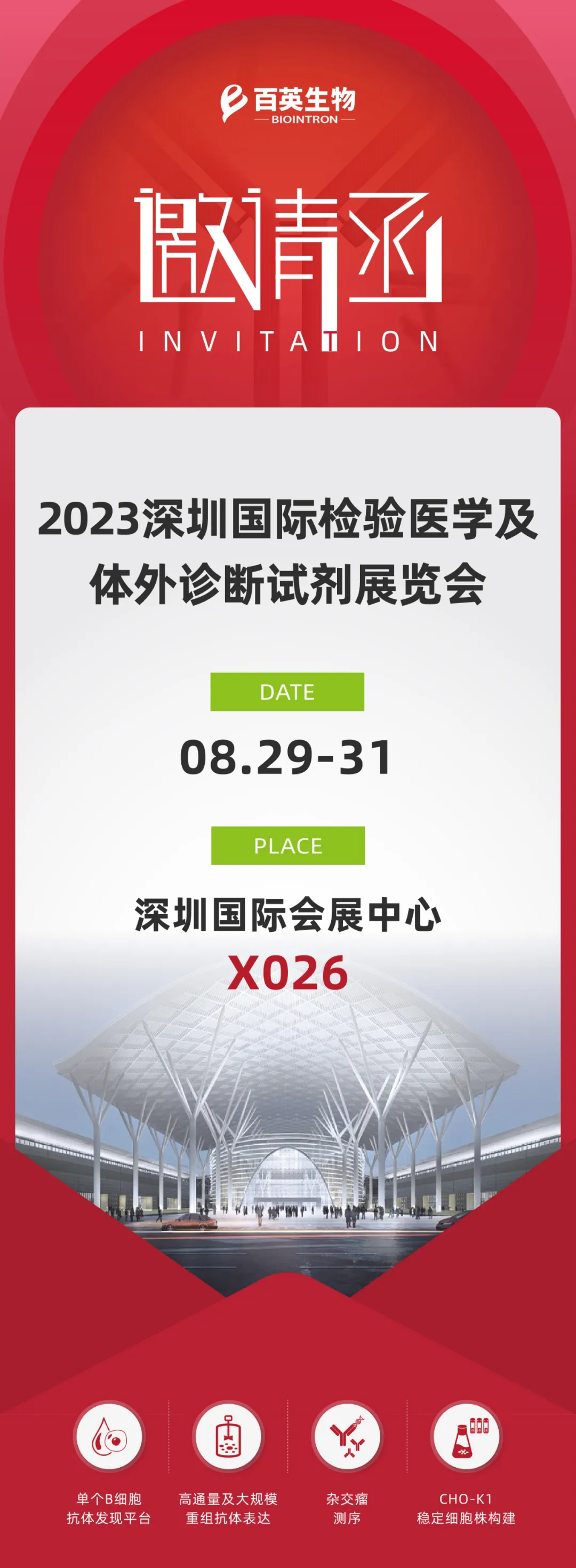 展会回顾|百英生物相约深圳国际医疗器械展览会
