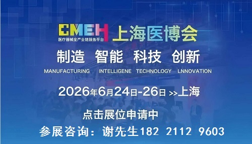 2026上海国际医疗器械展览会|2026深圳国际医疗器械展览会