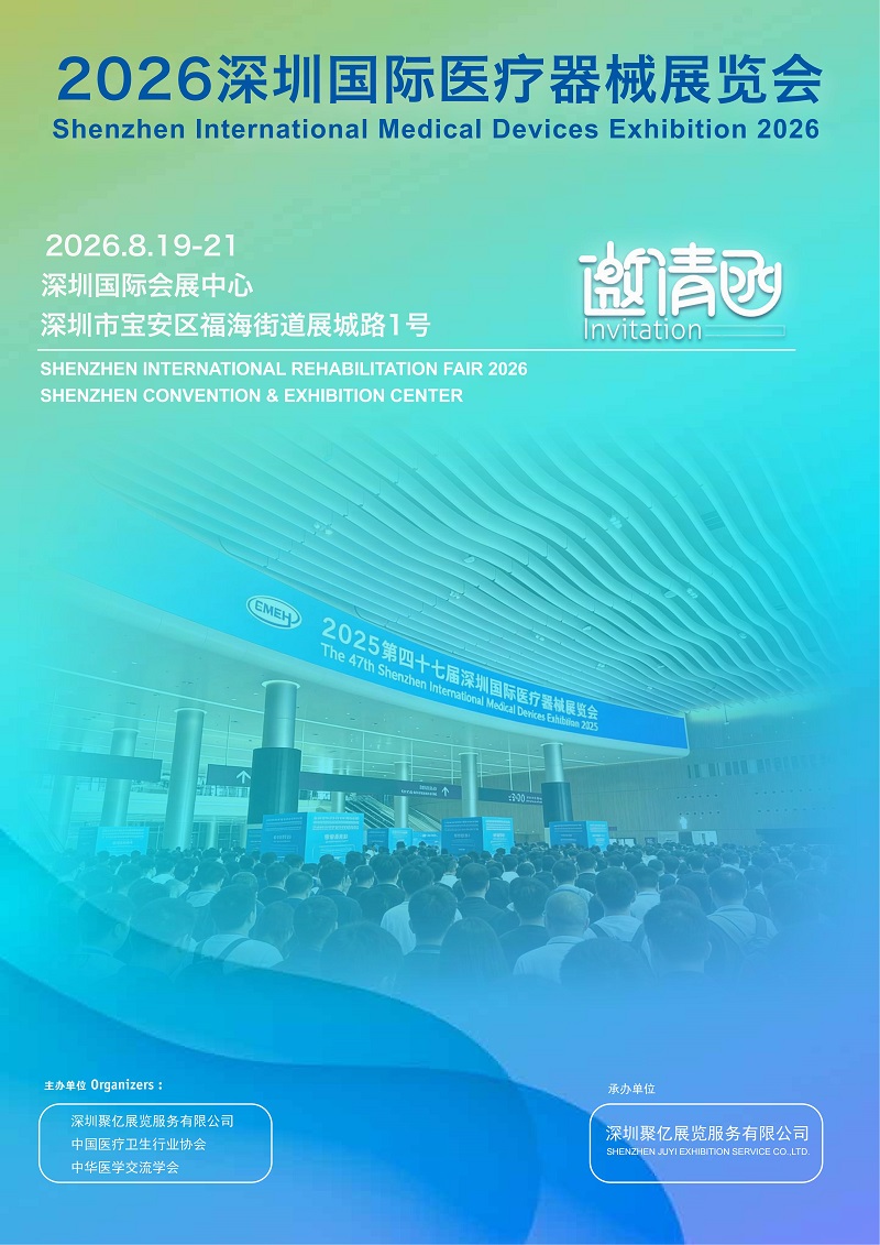 2026深圳国际医疗器械展览会将于8月19-21日举办