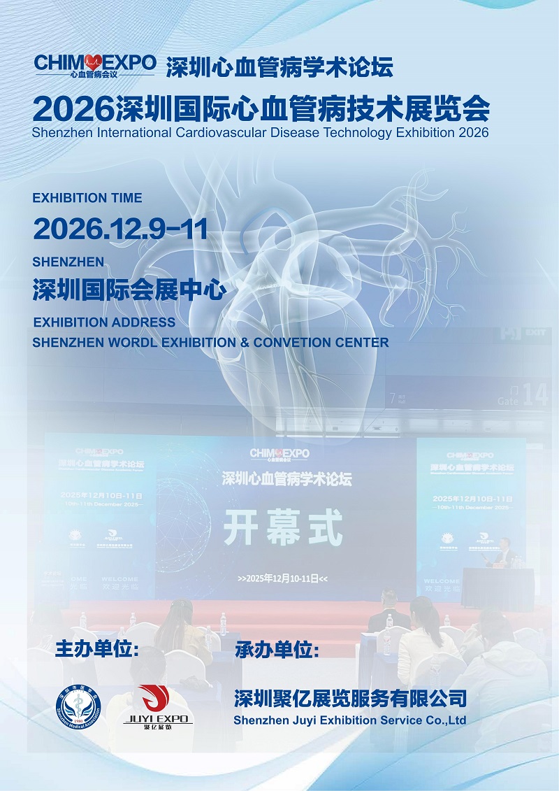 2026深圳国际心血管病技术展览会:覆盖导丝、毛细血管、医用弹簧展