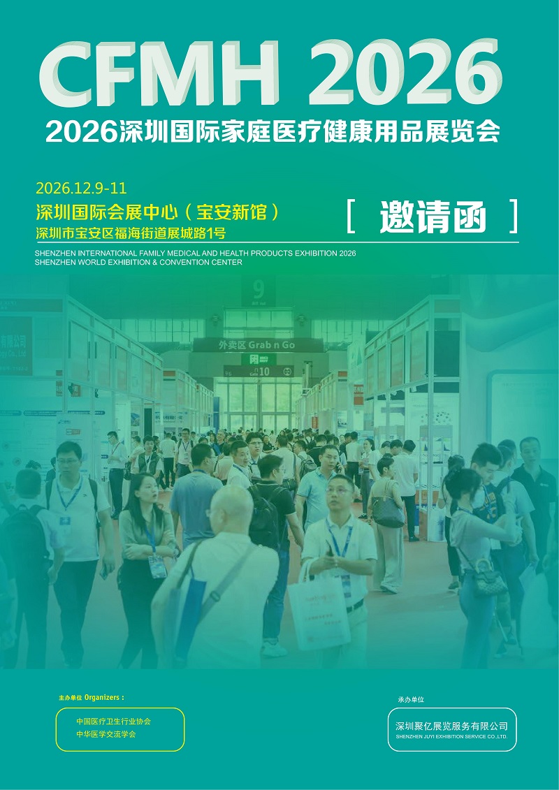 2026深圳国际家庭医疗健康用品展览会：覆盖微压氧舱、中医理疗设备展
