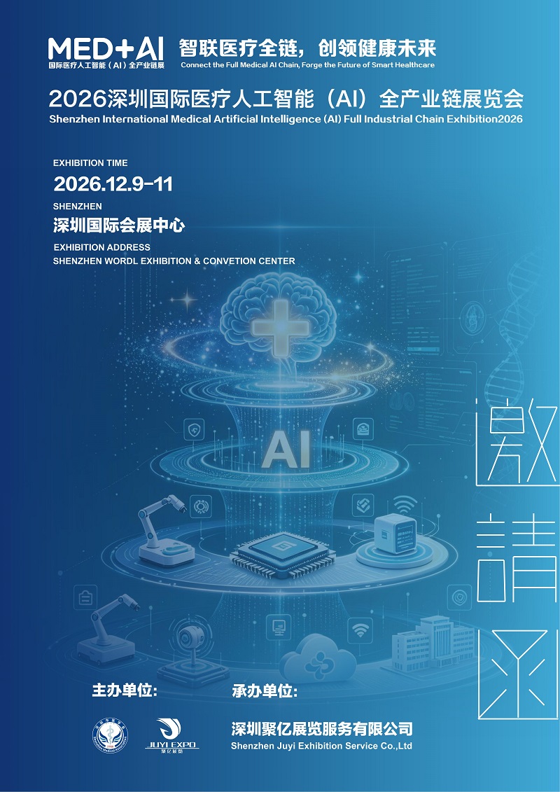 2026深圳国际医疗器械展览会:AI智能医疗全产业链展览会